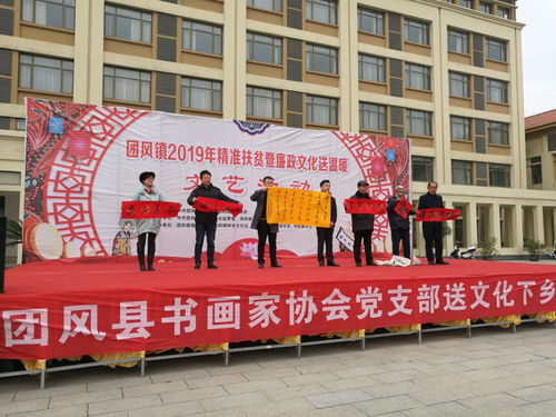 團(tuán)風(fēng)鎮(zhèn)舉辦“精準(zhǔn)扶貧心連心 廉政文化送清風(fēng)”文藝匯演活動(dòng)